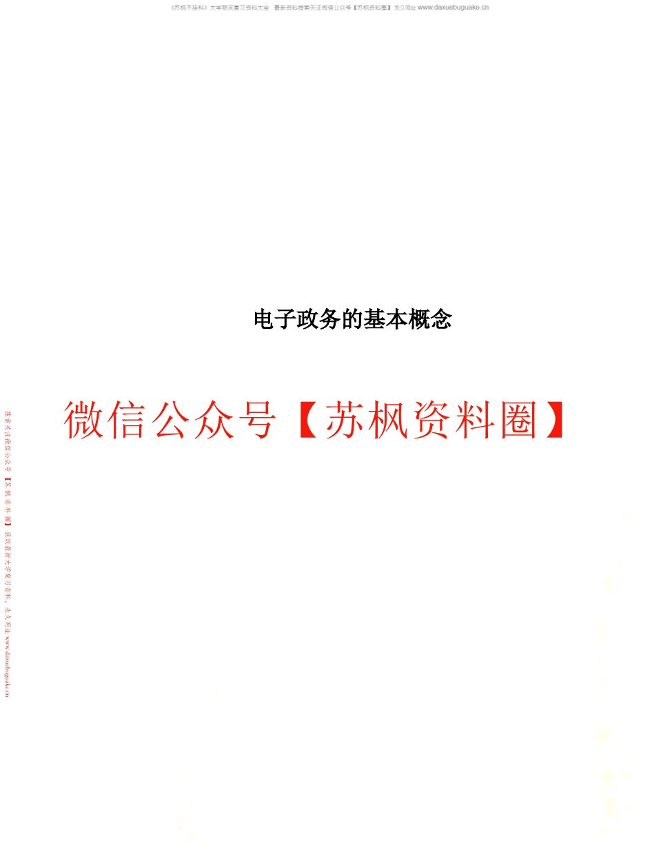 电子政务